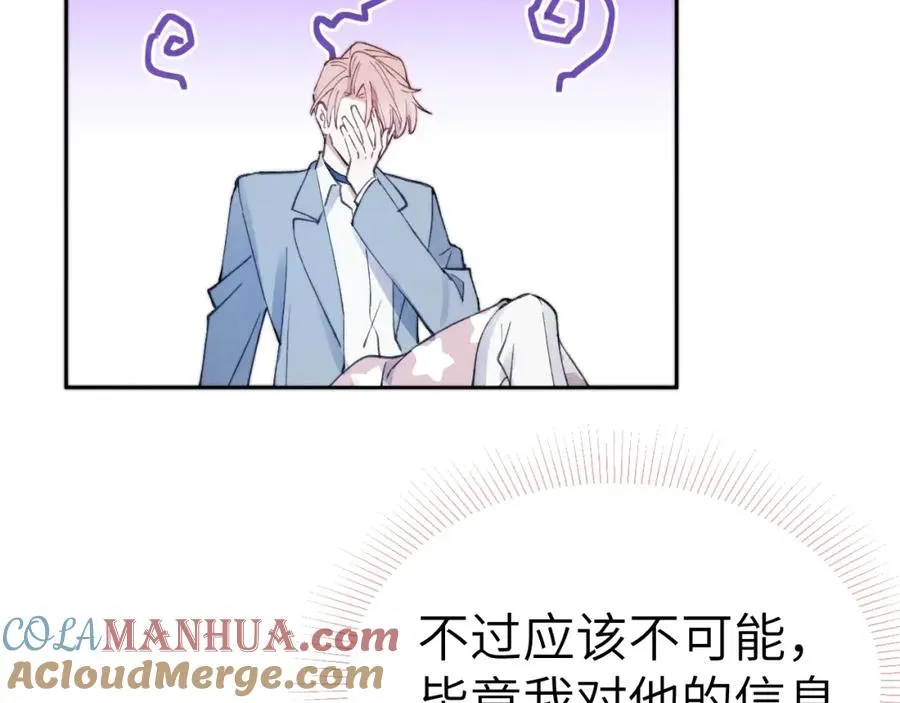 第5话 吸吸我的陈柯尧补元气！ 第37页