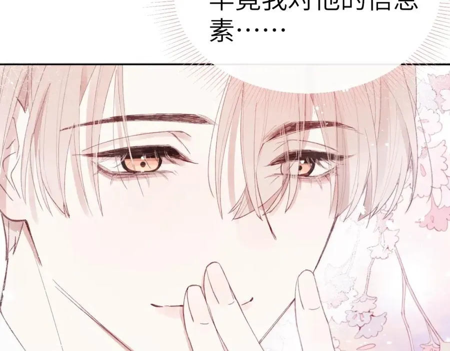 第5话 吸吸我的陈柯尧补元气！ 第38页