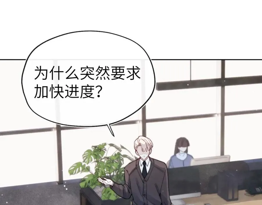 第5话 吸吸我的陈柯尧补元气！ 第44页