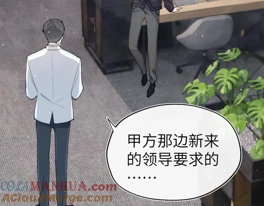 第5话 吸吸我的陈柯尧补元气！ 第45页