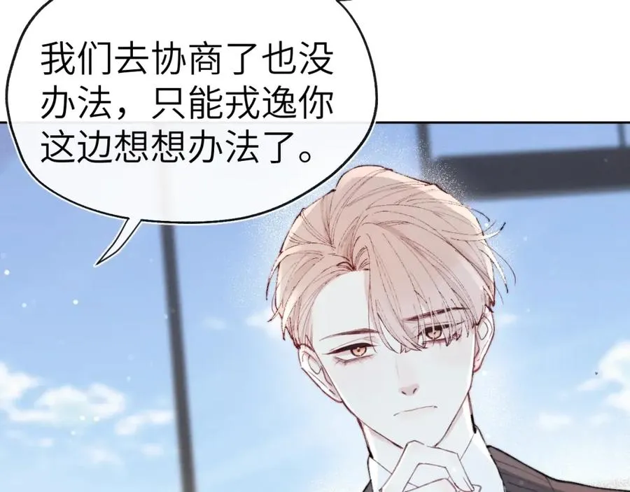 第5话 吸吸我的陈柯尧补元气！ 第47页