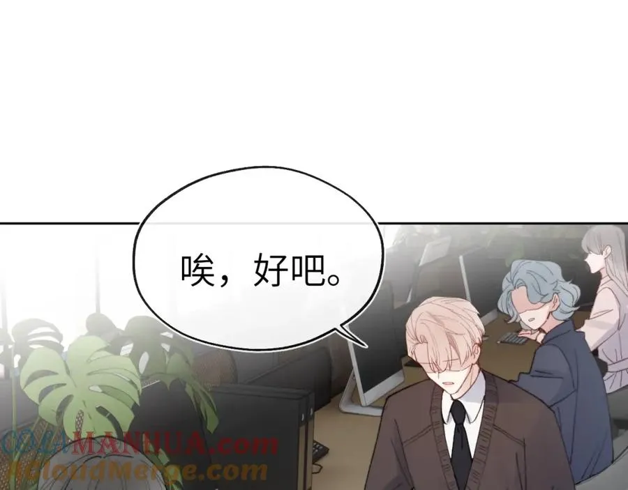 第5话 吸吸我的陈柯尧补元气！ 第49页