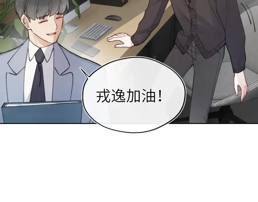 第5话 吸吸我的陈柯尧补元气！ 第50页