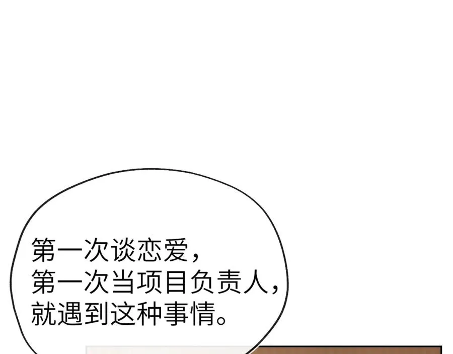 第5话 吸吸我的陈柯尧补元气！ 第51页