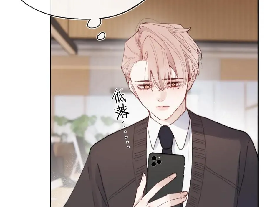 第5话 吸吸我的陈柯尧补元气！ 第52页