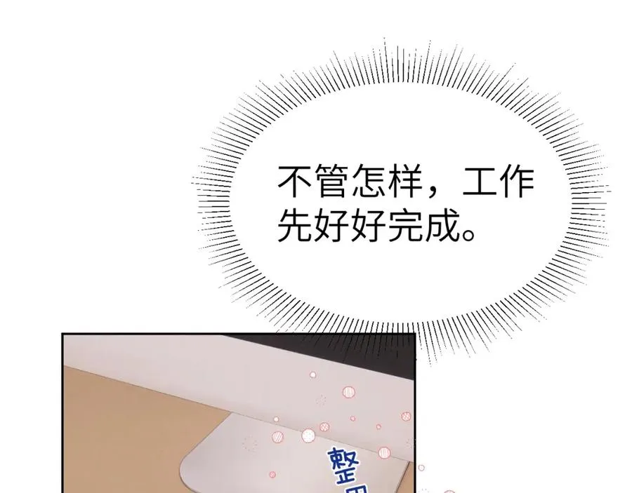 第5话 吸吸我的陈柯尧补元气！ 第59页