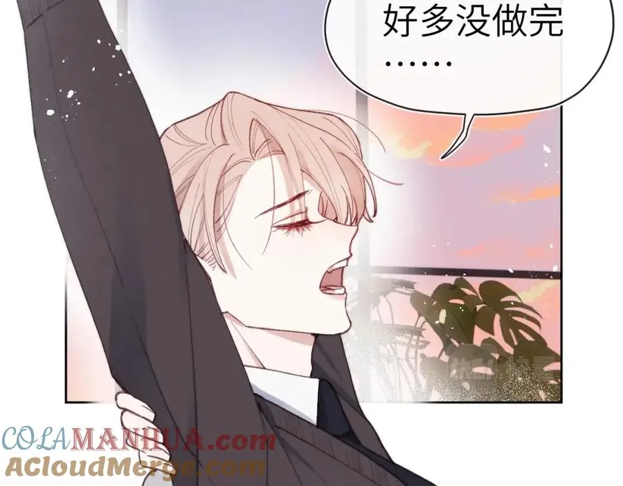 第5话 吸吸我的陈柯尧补元气！ 第65页