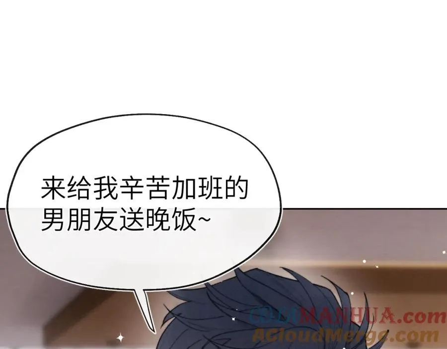 第5话 吸吸我的陈柯尧补元气！ 第77页