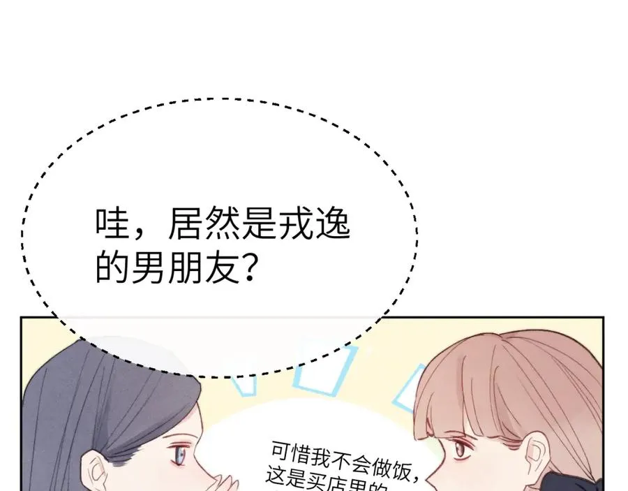 第5话 吸吸我的陈柯尧补元气！ 第80页