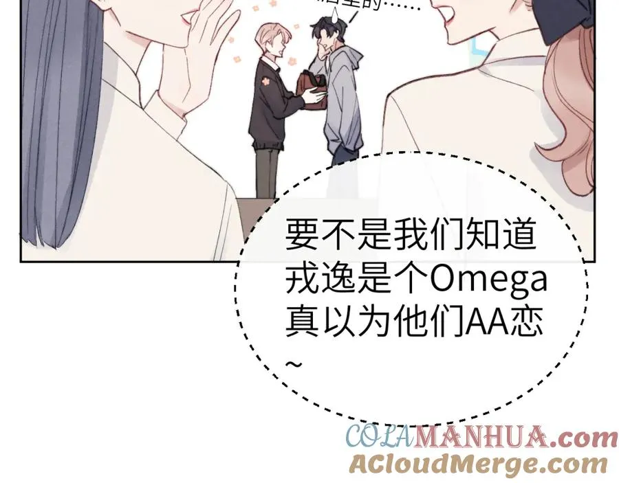 第5话 吸吸我的陈柯尧补元气！ 第81页
