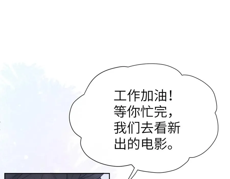 第5话 吸吸我的陈柯尧补元气！ 第82页