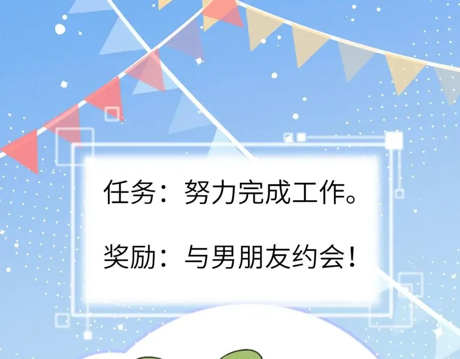 第5话 吸吸我的陈柯尧补元气！ 第87页
