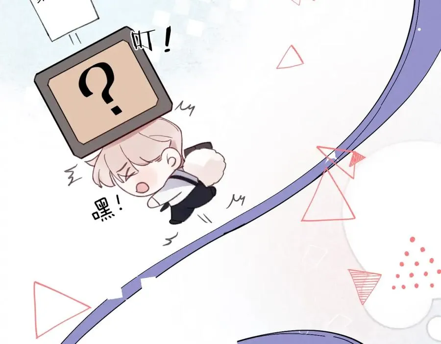 第5话 吸吸我的陈柯尧补元气！ 第91页