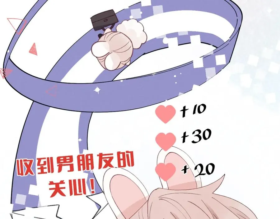 第5话 吸吸我的陈柯尧补元气！ 第92页