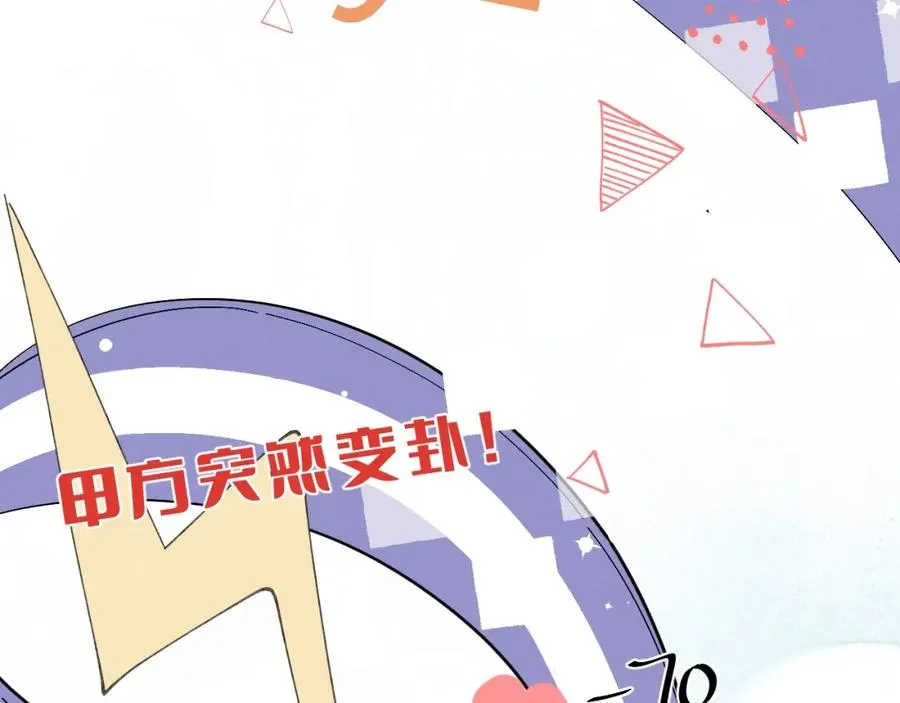 第5话 吸吸我的陈柯尧补元气！ 第94页