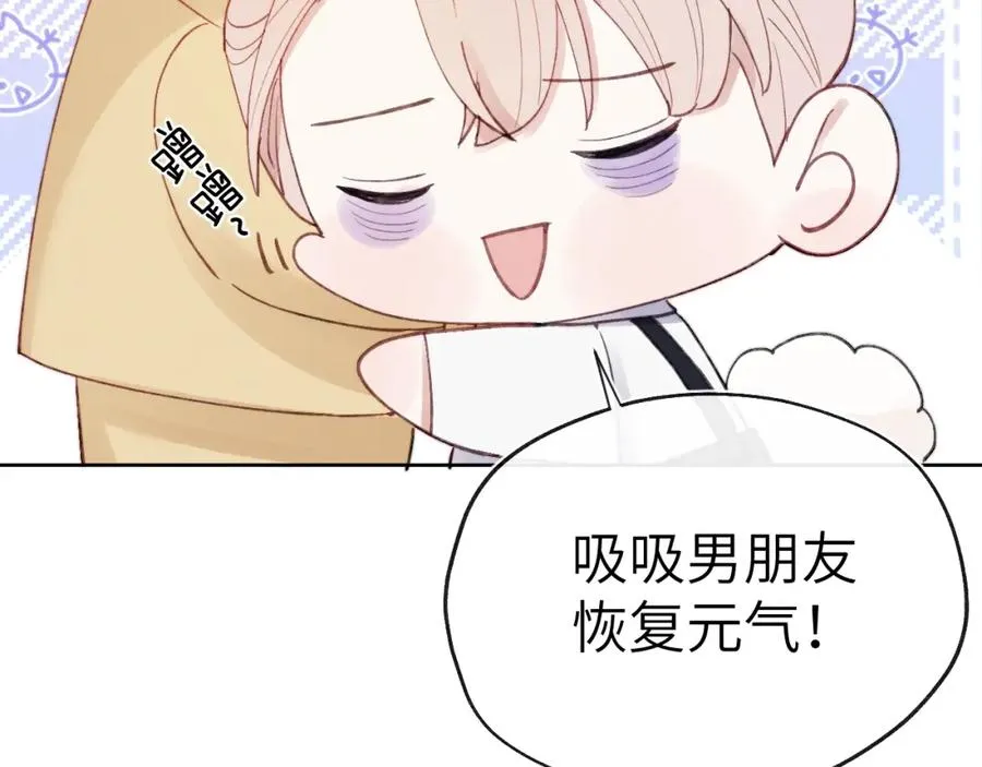 第5话 吸吸我的陈柯尧补元气！ 第103页