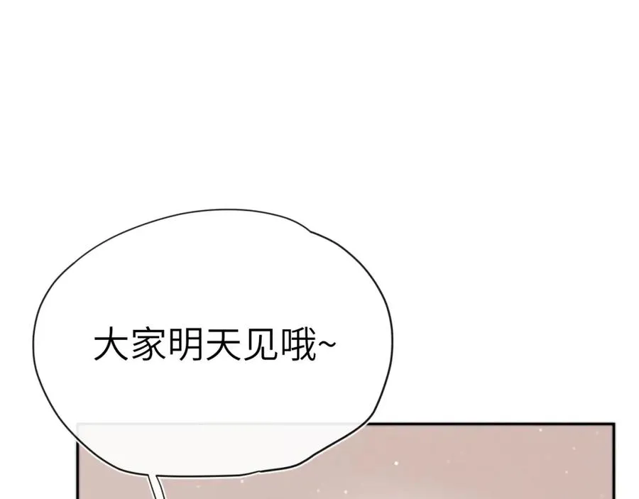 第5话 吸吸我的陈柯尧补元气！ 第110页