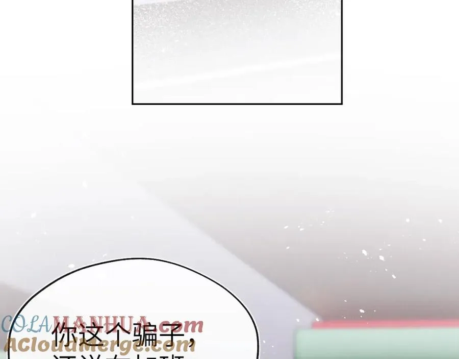 第5话 吸吸我的陈柯尧补元气！ 第121页