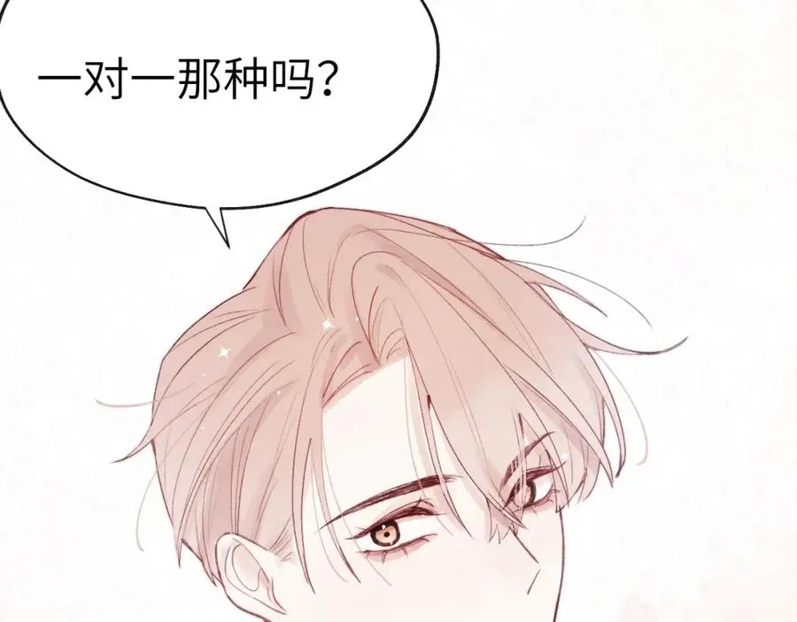 第5话 吸吸我的陈柯尧补元气！ 第134页