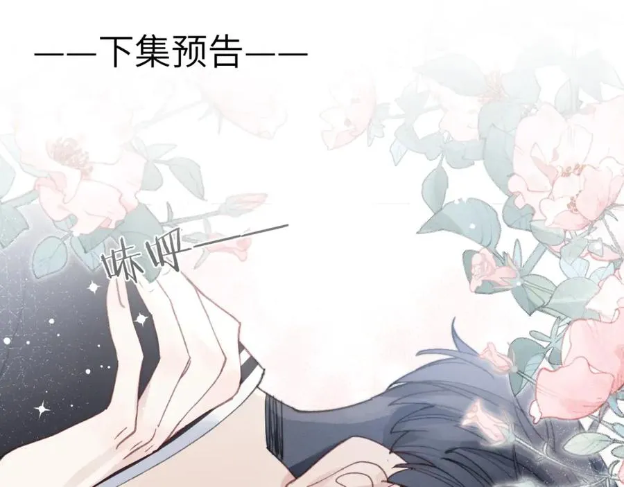 第5话 吸吸我的陈柯尧补元气！ 第138页
