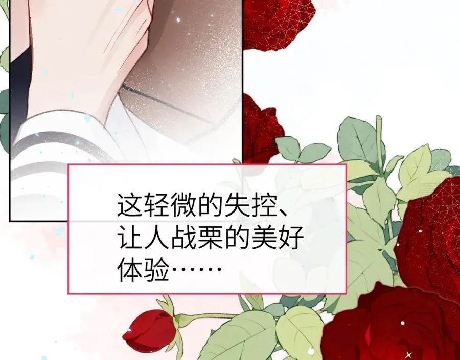 第5话 吸吸我的陈柯尧补元气！ 第143页