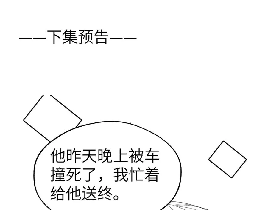 第7话 他反应也太大了吧！ 第131页
