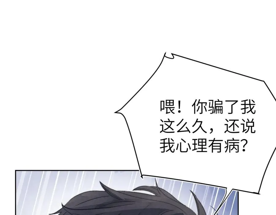 第8话 车撞了、火化了、扬了！ 第20页
