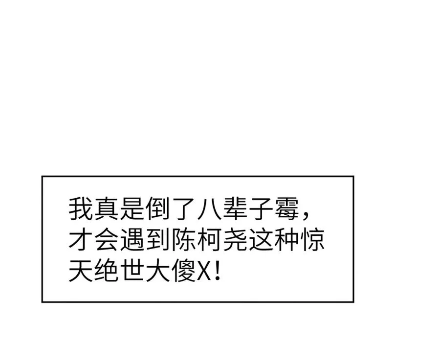 第8话 车撞了、火化了、扬了！ 第46页