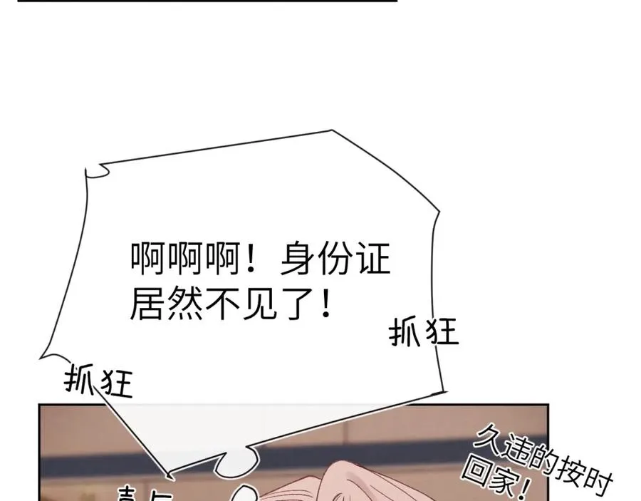 第8话 车撞了、火化了、扬了！ 第76页
