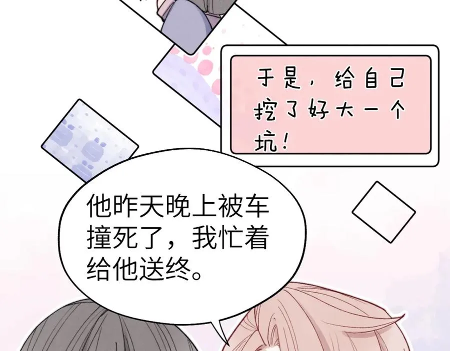 第8话 车撞了、火化了、扬了！ 第87页