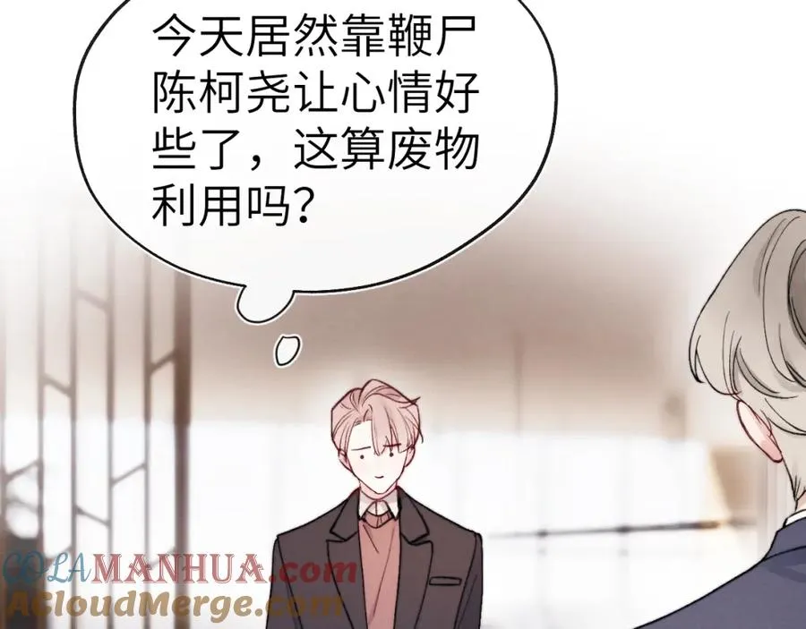 第8话 车撞了、火化了、扬了！ 第93页