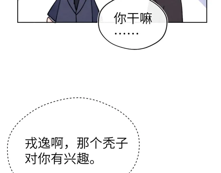 第8话 车撞了、火化了、扬了！ 第103页