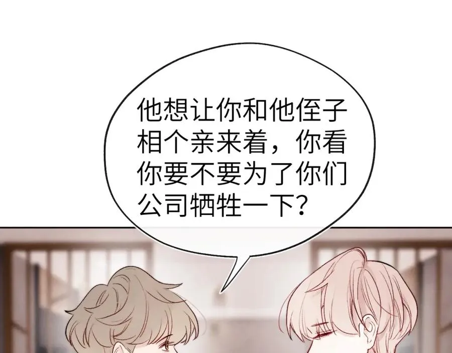 第8话 车撞了、火化了、扬了！ 第107页