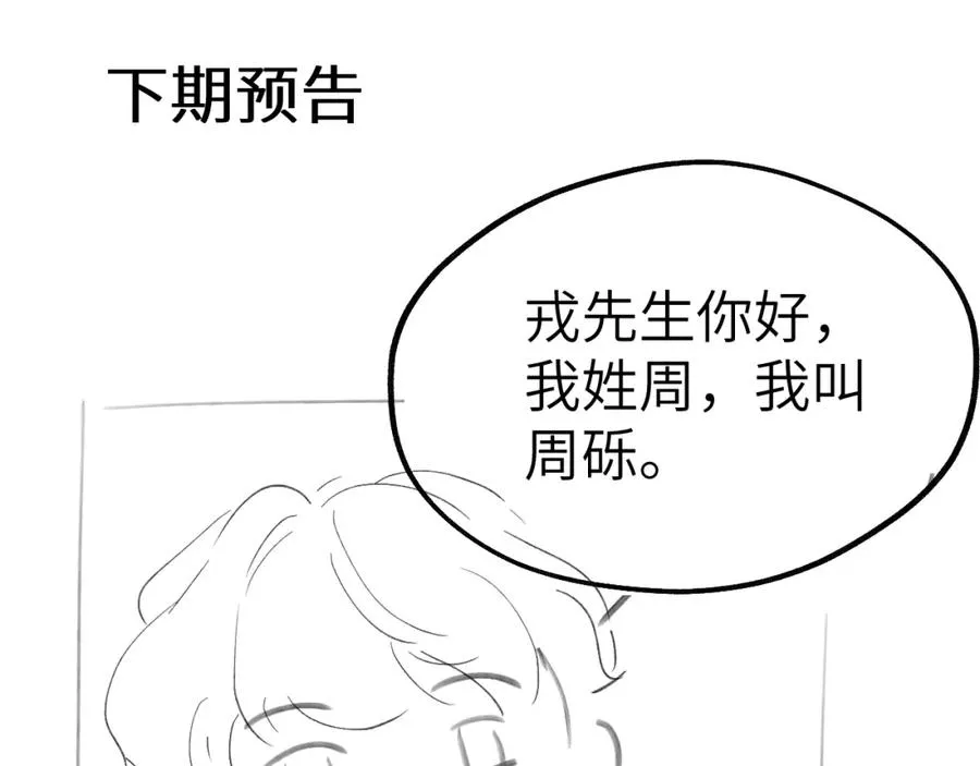 第8话 车撞了、火化了、扬了！ 第112页