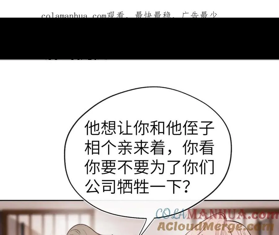 第9话 相亲，但是祸不单行 第1页