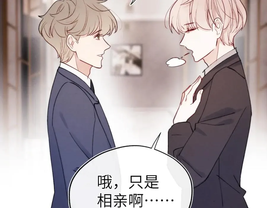 第9话 相亲，但是祸不单行 第2页