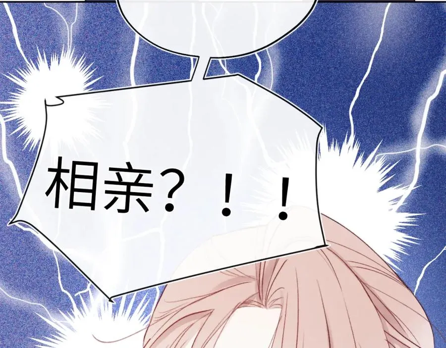 第9话 相亲，但是祸不单行 第3页