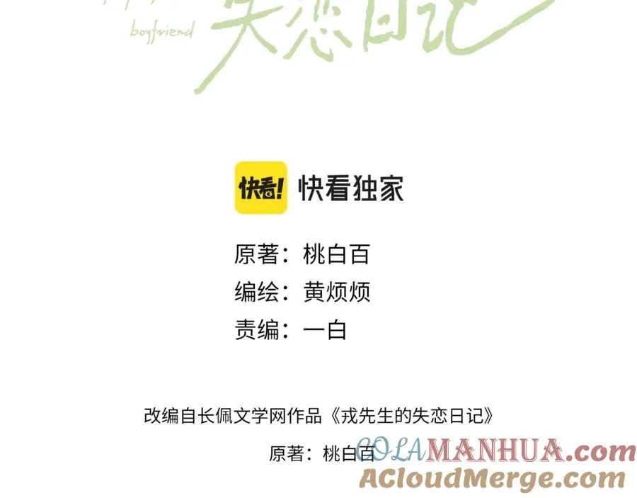 第9话 相亲，但是祸不单行 第9页