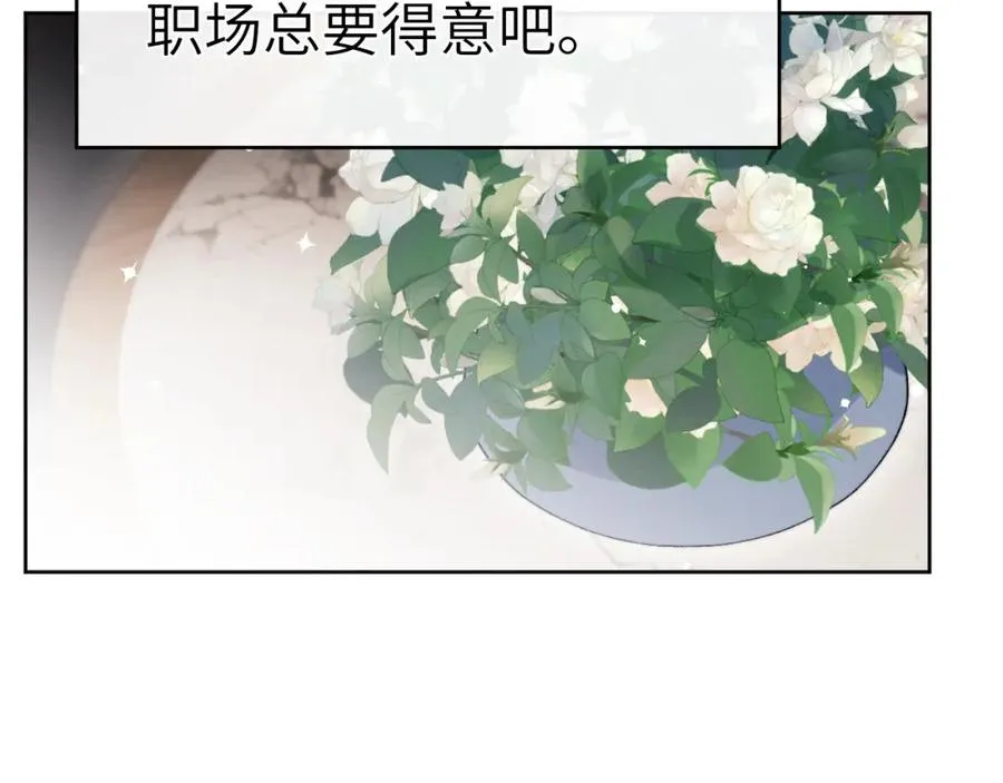第9话 相亲，但是祸不单行 第15页