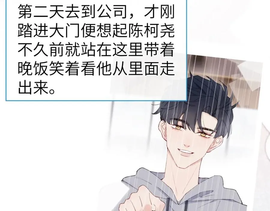 第9话 相亲，但是祸不单行 第23页