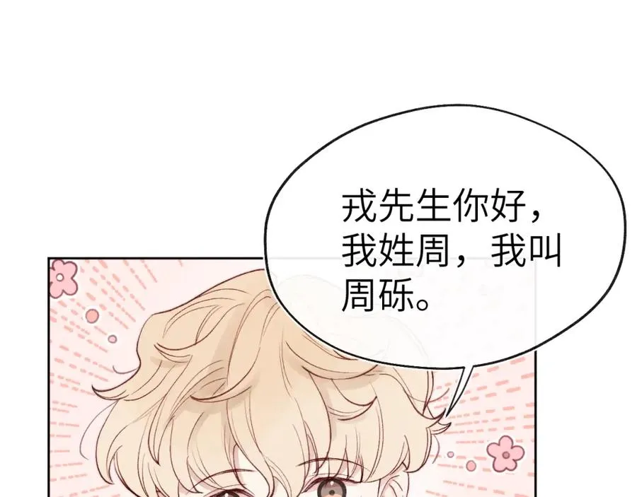 第9话 相亲，但是祸不单行 第36页