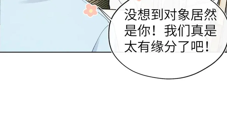 第9话 相亲，但是祸不单行 第40页
