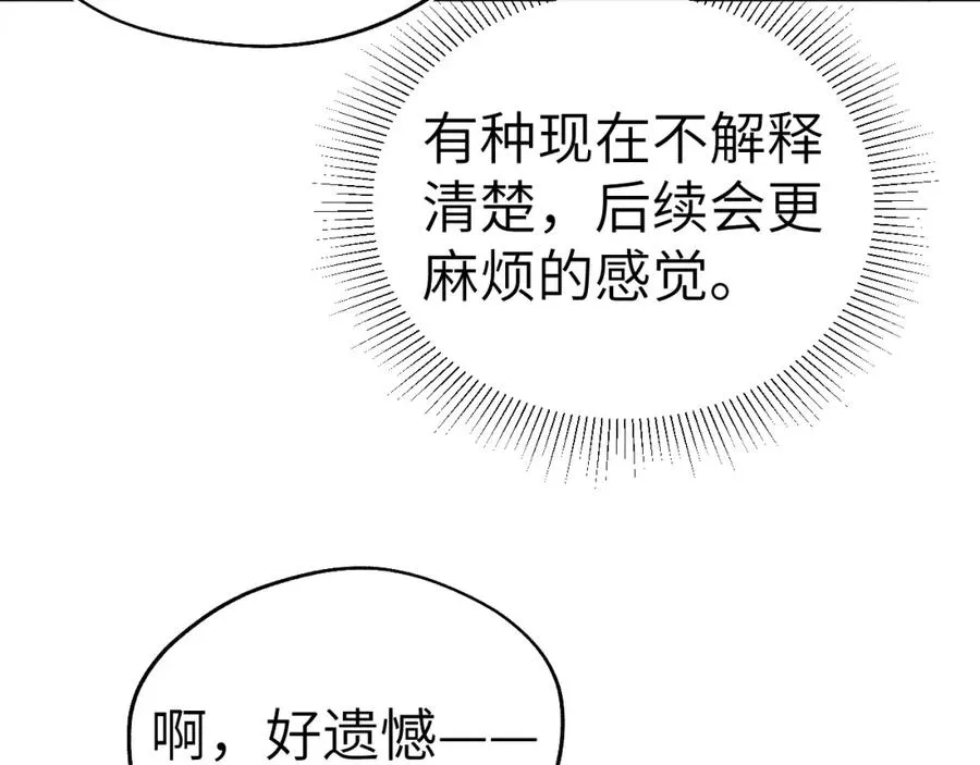 第9话 相亲，但是祸不单行 第43页
