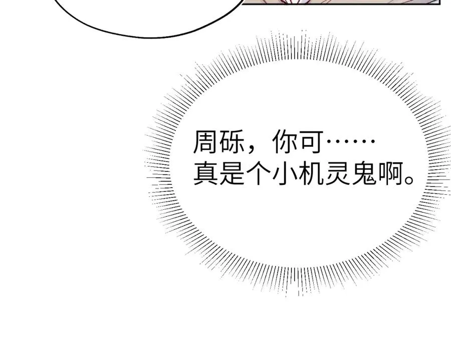 第9话 相亲，但是祸不单行 第55页