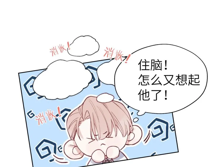 第9话 相亲，但是祸不单行 第72页