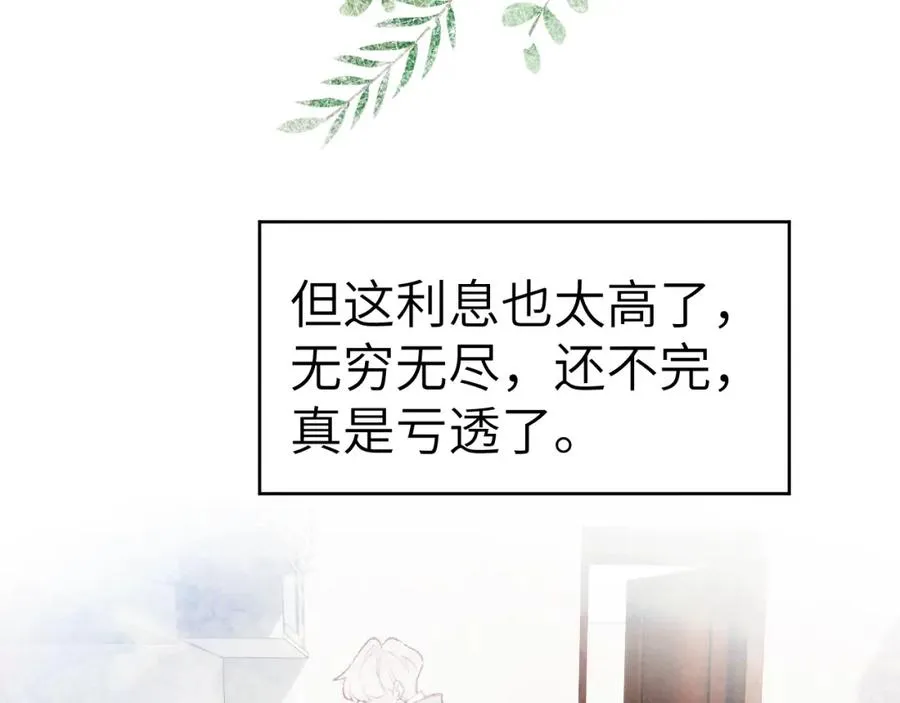 第9话 相亲，但是祸不单行 第76页