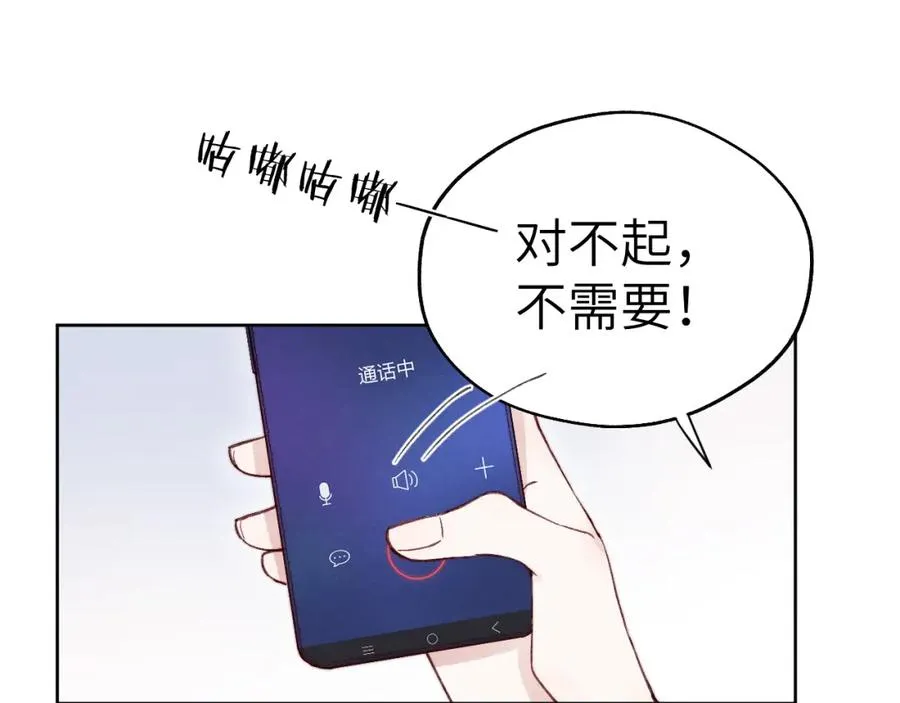 第9话 相亲，但是祸不单行 第83页