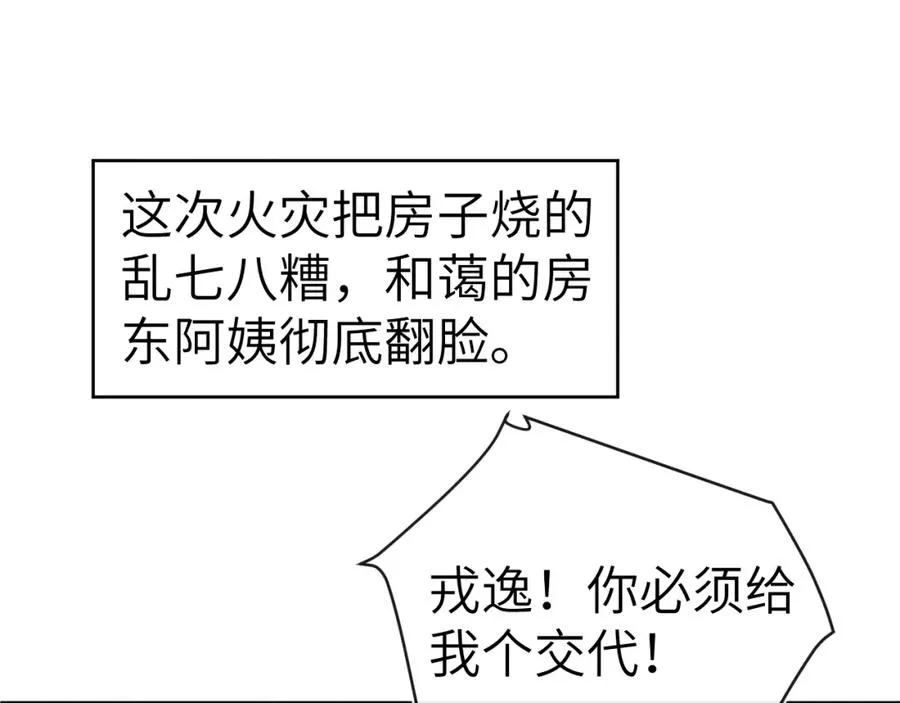 第9话 相亲，但是祸不单行 第102页