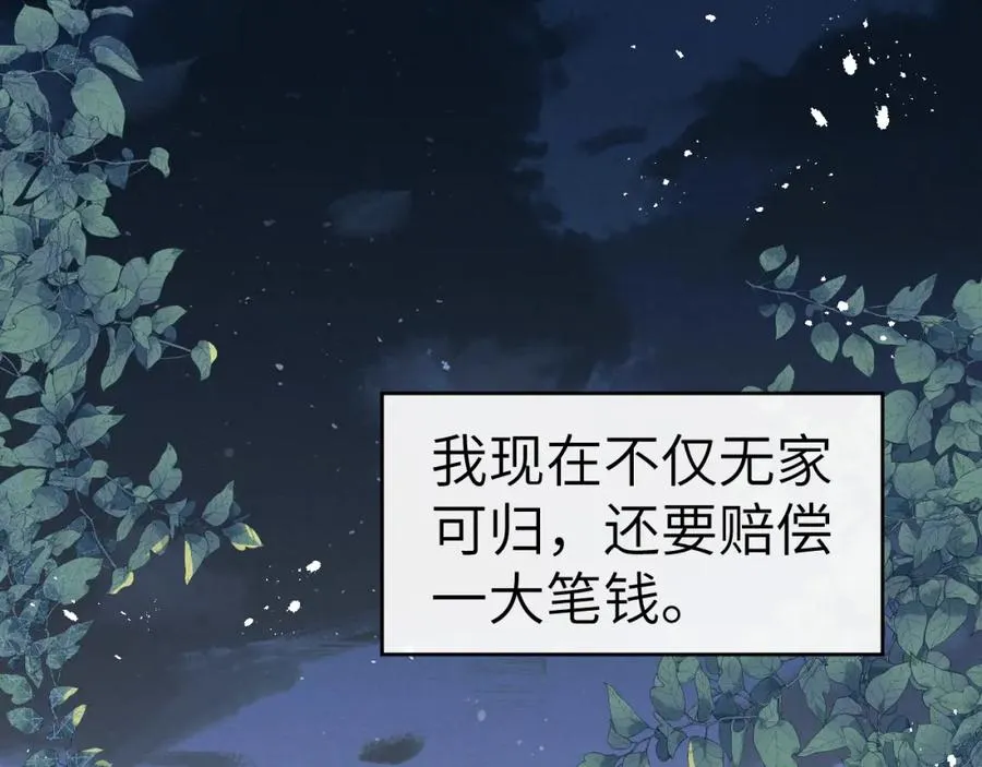 第9话 相亲，但是祸不单行 第104页