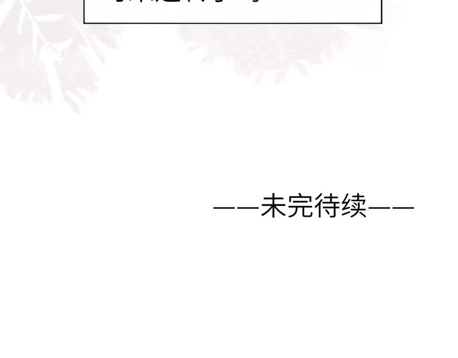 第9话 相亲，但是祸不单行 第116页
